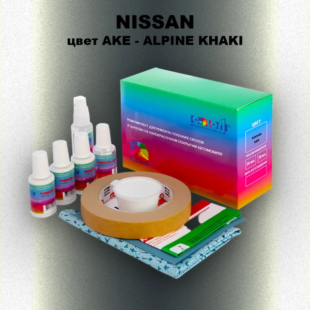 Ремкомплект для ремонта глубоких сколов и царапин NISSAN, цвет AKE - ALPINE KHAKI
