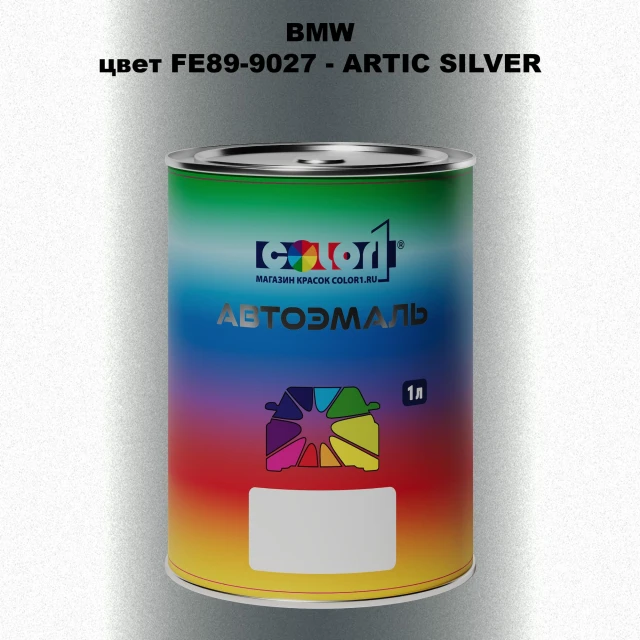 Автомобильная краска BMW, цвет FE89-9027 - ARTIC SILVER