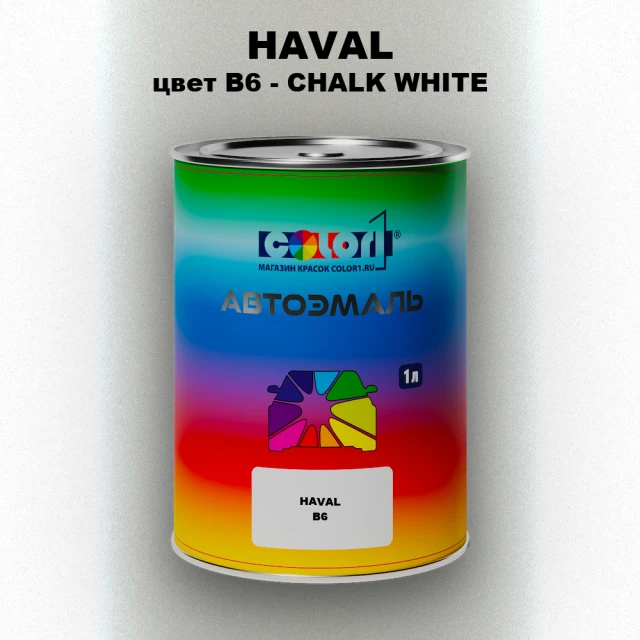 Автомобильная краска HAVAL, цвет B6 - CHALK WHITE