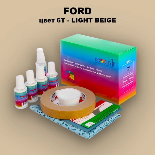 Ремкомплект для ремонта глубоких сколов и царапин FORD, цвет 6T - LIGHT BEIGE