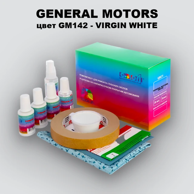 Ремкомплект для ремонта глубоких сколов и царапин GM, цвет GM142 - VIRGINWHITE