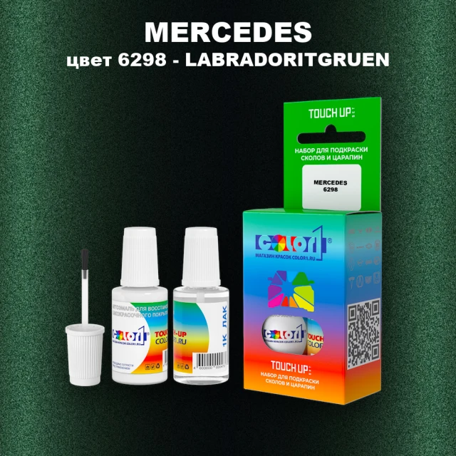 Краска для сколов во флаконе с кисточкой MERCEDES, цвет 6298 - LABRADORITGRUEN