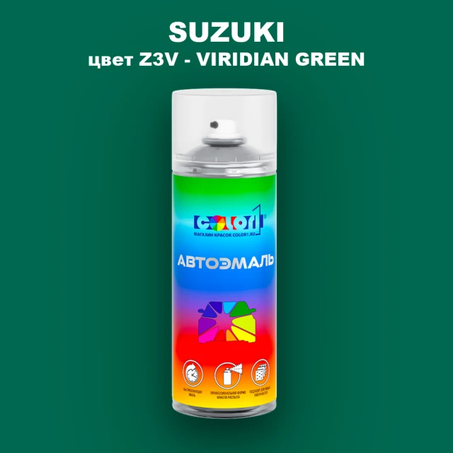 Аэрозольная краска SUZUKI, цвет Z3V - VIRIDIAN GREEN