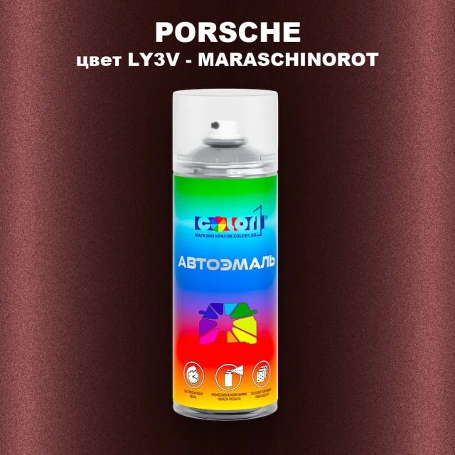 Аэрозольная краска PORSCHE, цвет LY3V - MARASCHINOROT