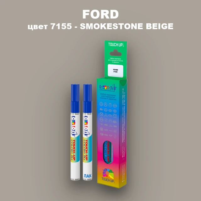 Маркер с краской FORD, цвет 7155 - SMOKESTONE BEIGE
