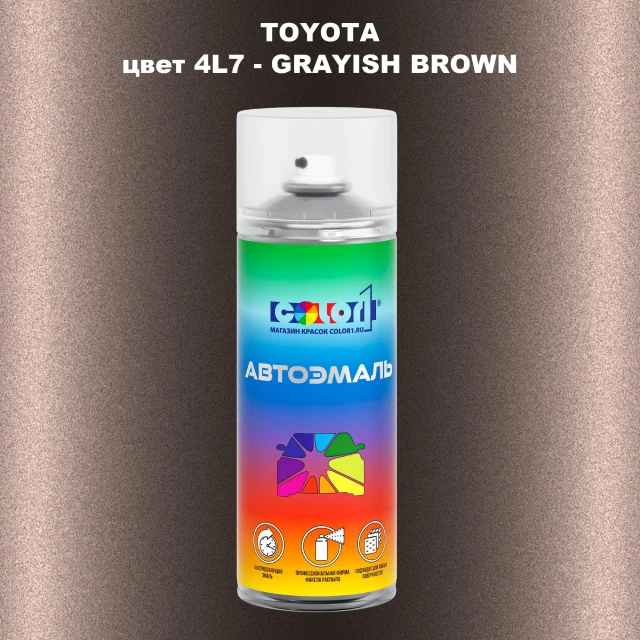 Аэрозольная краска TOYOTA, цвет 4L7 - GRAYISH BROWN