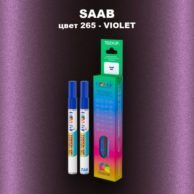 Карандаш-маркер с краской SAAB, цвет 265 - VIOLETT