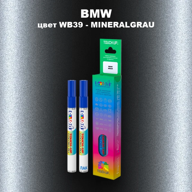 Маркер с краской BMW, цвет WB39 - MINERALGRAU