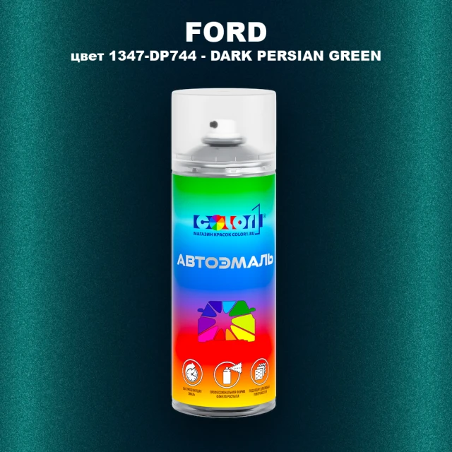 Аэрозольная краска FORD, цвет 1347-DP744 - DARK PERSIAN GREEN