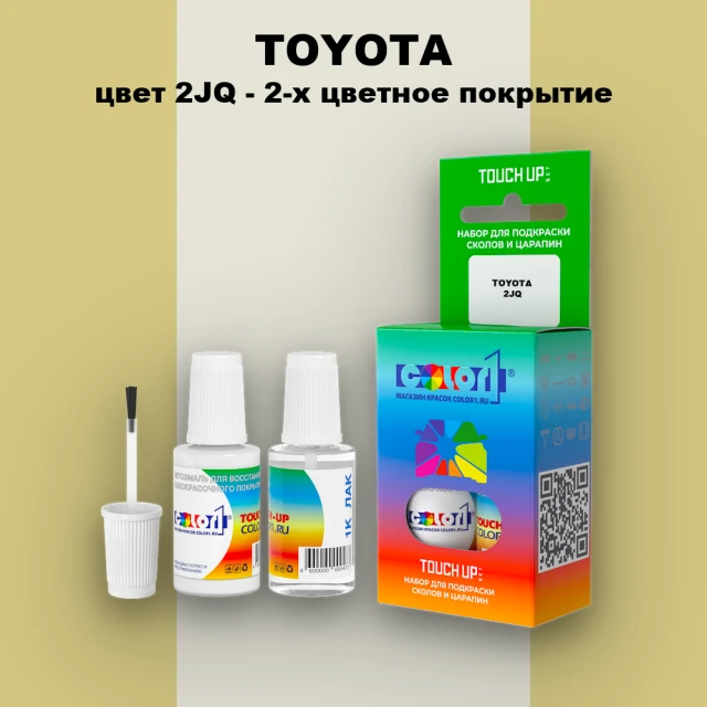 Краска для сколов во флаконе с кисточкой TOYOTA, цвет 2JQ - 2-х цветное покрытие