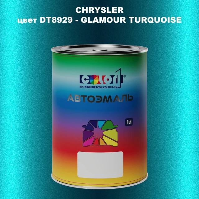 Автомобильная краска CHRYSLER, цвет DT8929 - GLAMOUR TURQUOISE