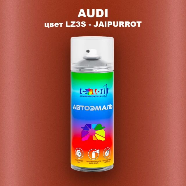 Аэрозольная краска AUDI, цвет LZ3S - JAIPURROT