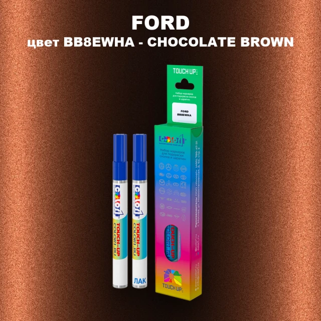 Маркер с краской FORD, цвет BB8EWHA - CHOCOLATE BROWN