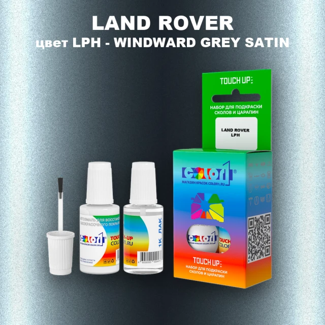 Краска для сколов во флаконе с кисточкой LAND ROVER, цвет LPH - WINDWARD GREY