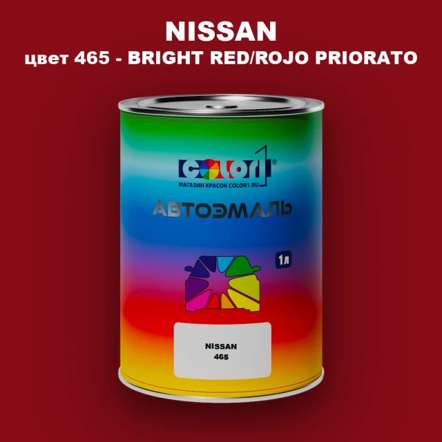Автомобильная краска NISSAN, цвет 465 - BRIGHT RED/ROJO PRIORATO