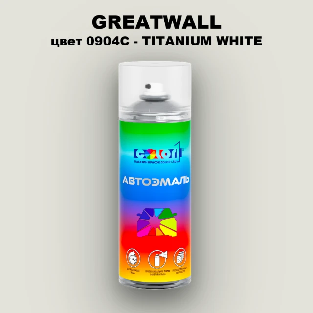 Аэрозольная краска GREATWALL, цвет 0904C - TITANIUM WHITE