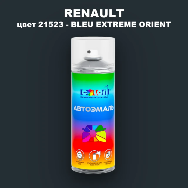 Аэрозольная краска RENAULT, цвет 21523 - BLEU EXTREME ORIENT