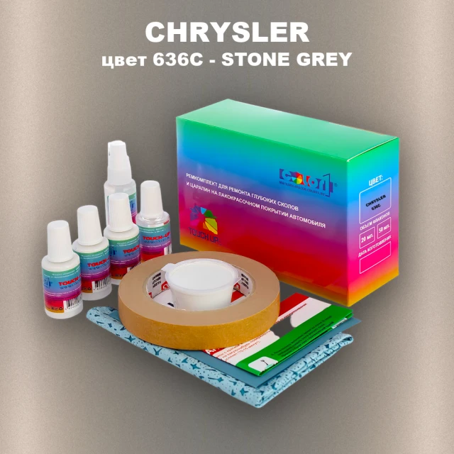 Ремкомплект для ремонта глубоких сколов и царапин CHRYSLER, цвет 636C - STONE GREY