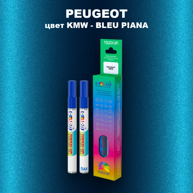 Маркер с краской PEUGEOT, цвет KMW - BLEU PIANA