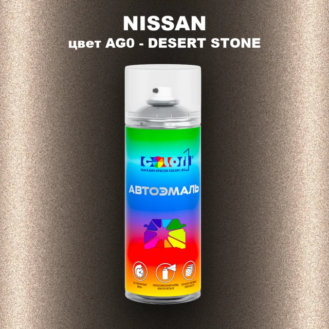 Аэрозольная краска NISSAN, цвет AG0 - DESERT STONE