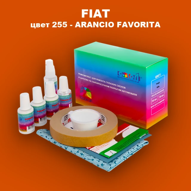 Ремкомплект для ремонта глубоких сколов и царапин FIAT, цвет 255 - ARANCIO FAVORITA