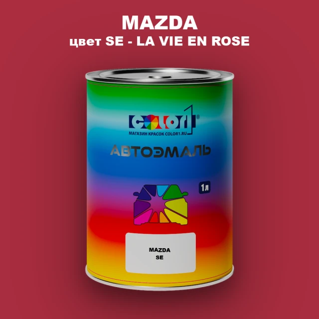 Автомобильная краска MAZDA, цвет SE - LA VIE EN ROSE