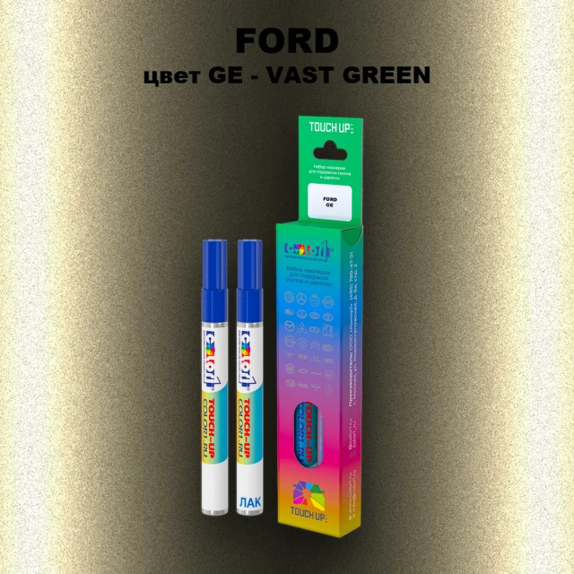 Маркер с краской FORD, цвет GE - VAST GREEN