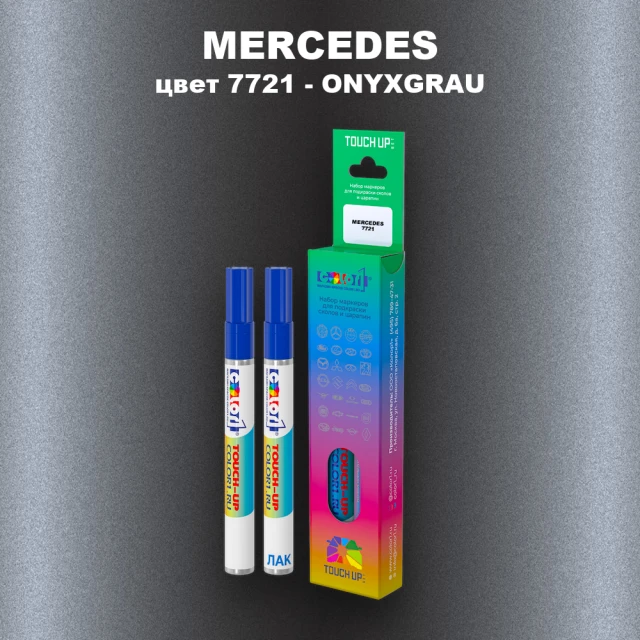 Маркер с краской MERCEDES, цвет 7721 - ONYXGRAU