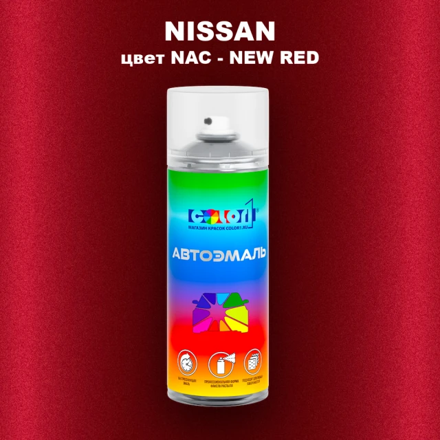 Аэрозольная краска NISSAN, цвет NAC - NEW RED