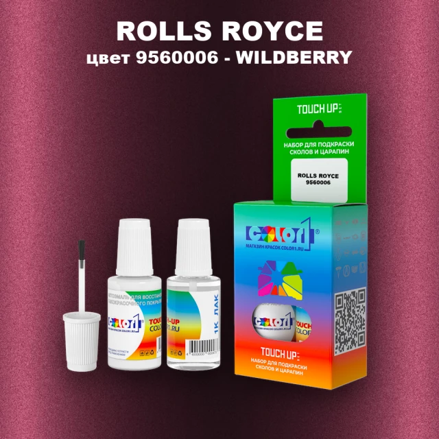 Краска для сколов во флаконе с кисточкой ROLLS ROYCE, цвет 9560006 - WILDBERRY