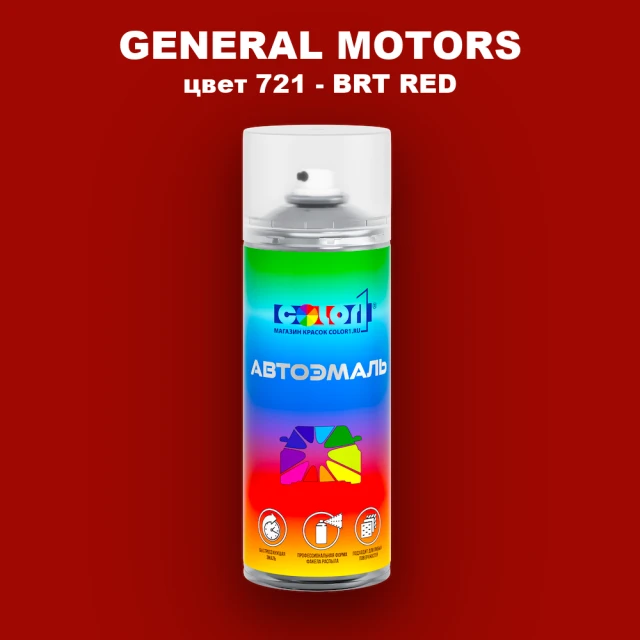Аэрозольная краска GM цвет GM - 721 - BRTRED
