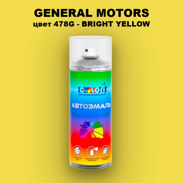 Аэрозольная краска GM цвет GM - 478G - BRIGHTYELLOW