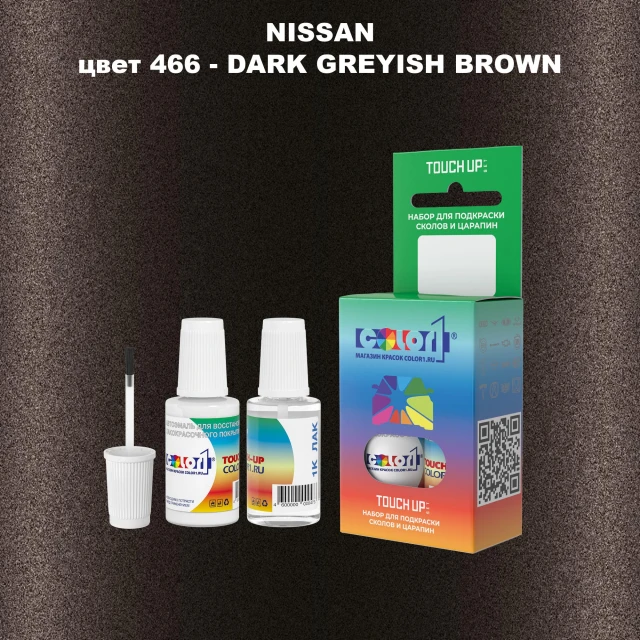 Краска для сколов во флаконе с кисточкой NISSAN, цвет 466 - DARK GREYISH BROWN