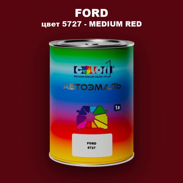 Автомобильная краска FORD, цвет 5727 - MEDIUM RED