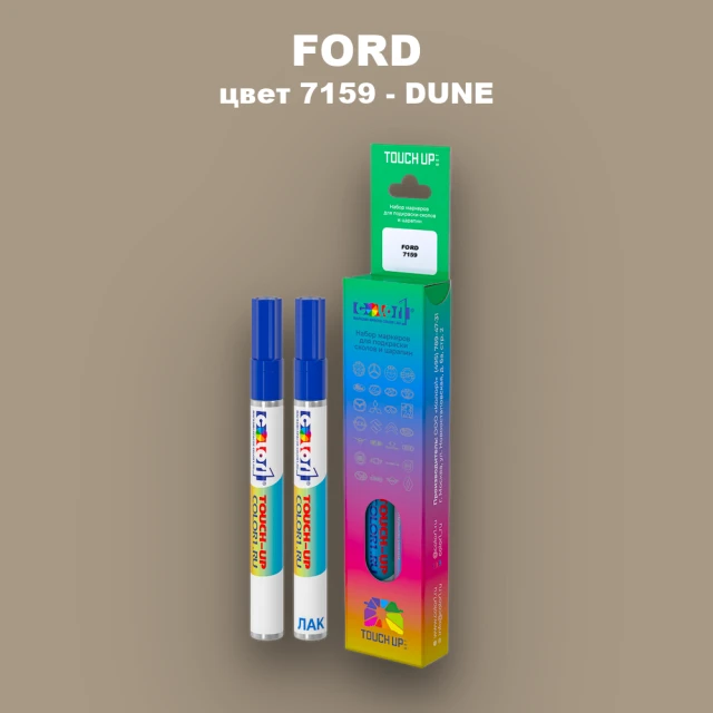 Маркер с краской FORD, цвет 7159 - DUNE