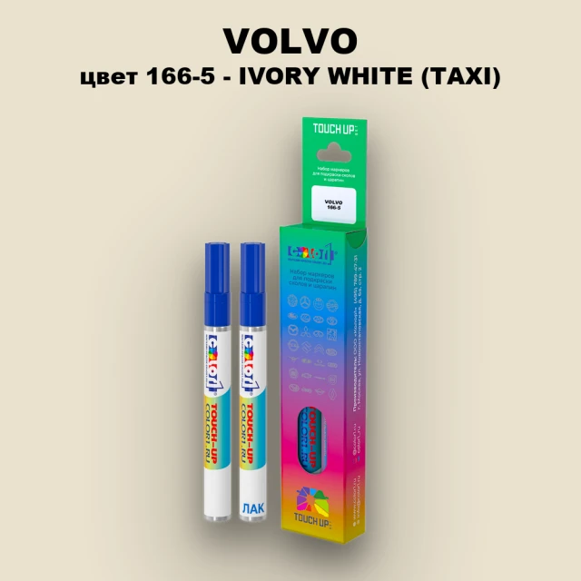 Маркер с краской VOLVO, цвет 166-5 - IVORY WHITE (TAXI)