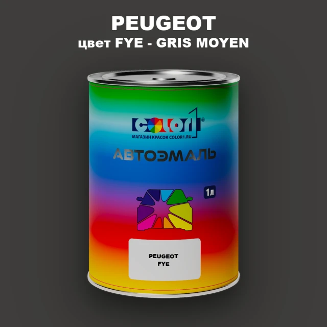 Автомобильная краска PEUGEOT, цвет FYE - GRIS MOYEN