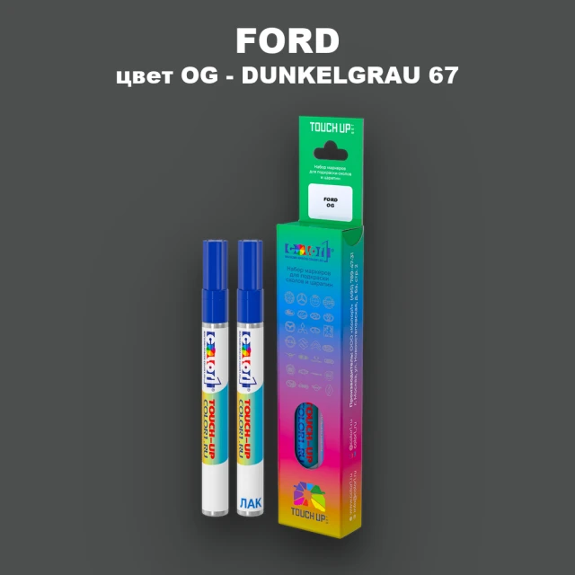 Маркер с краской FORD, цвет OG - DUNKELGRAU 67
