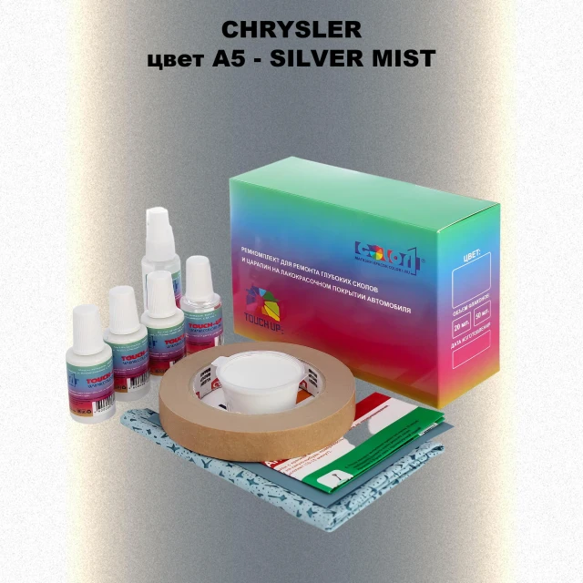 Ремкомплект для ремонта глубоких сколов и царапин CHRYSLER, цвет A5 - SILVER MIST