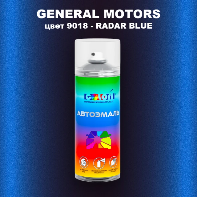 Аэрозольная краска GM цвет GM - 9018 - RADARBLUE