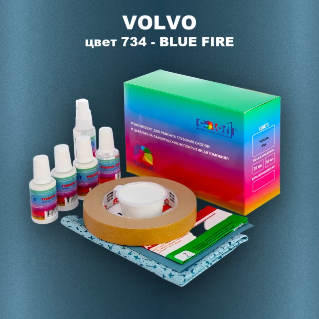 Ремкомплект для ремонта глубоких сколов и царапин VOLVO, цвет 734 - BLUE FIRE