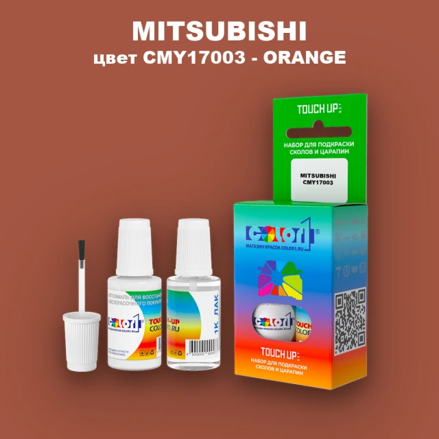 Краска для сколов во флаконе с кисточкой MITSUBISHI, цвет CMY17003 - ORANGE