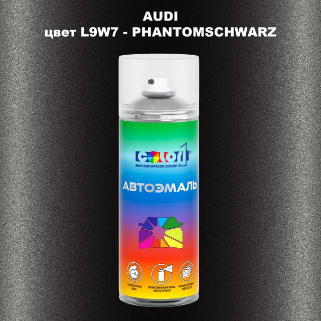 Аэрозольная краска AUDI, цвет L9W7 - PHANTOMSCHWARZ