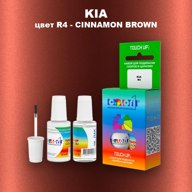 Краска для сколов во флаконе с кисточкой KIA, цвет R4 - CINNAMON BROWN