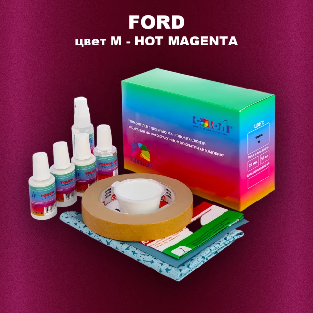 Ремкомплект для ремонта глубоких сколов и царапин FORD, цвет M - HOT MAGENTA