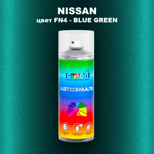 Аэрозольная краска NISSAN, цвет FN4 - BLUE GREEN