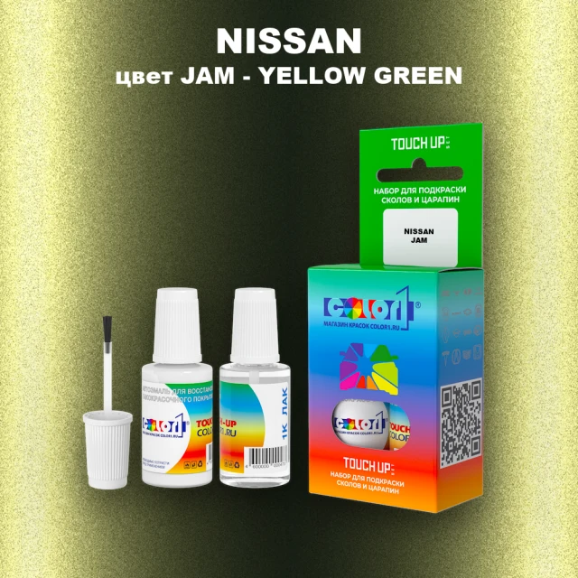 Краска для сколов во флаконе с кисточкой NISSAN, цвет JAM - YELLOW GREEN