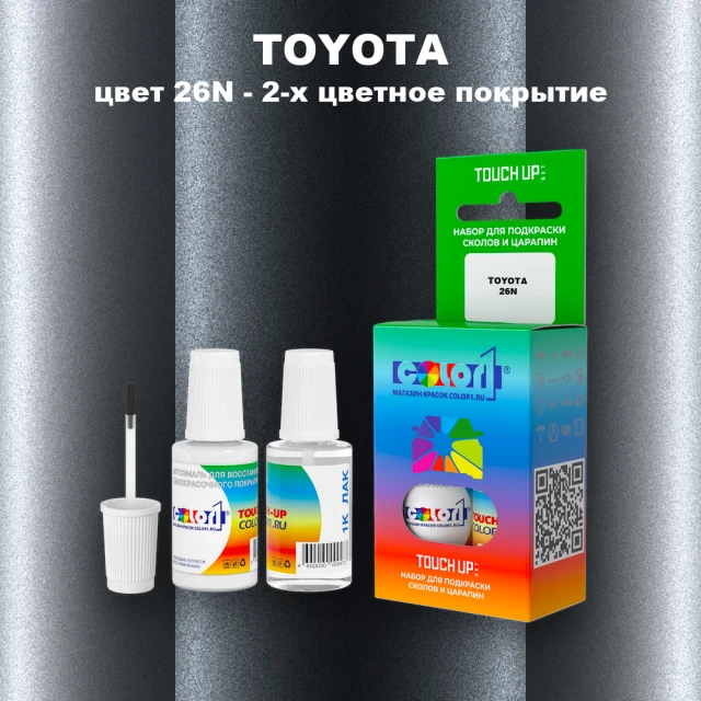 Краска для сколов во флаконе с кисточкой TOYOTA, цвет 26N - 2-х цветное покрытие