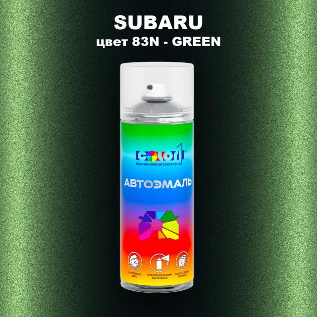 Аэрозольная краска SUBARU, цвет 83N - GREEN