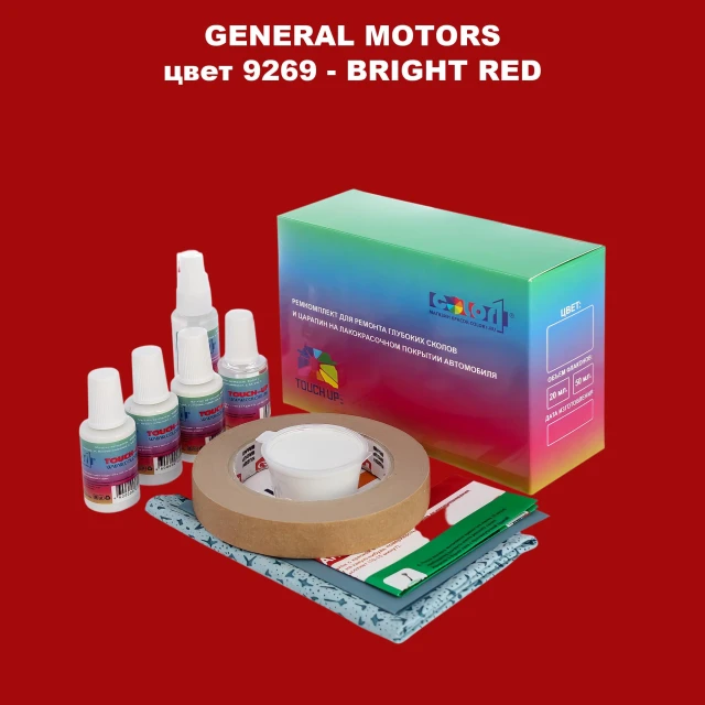 Ремкомплект для ремонта глубоких сколов и царапин GM, цвет 9269 - BRIGHTRED